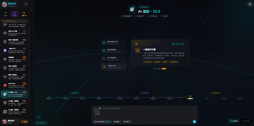 AI漫剧案例